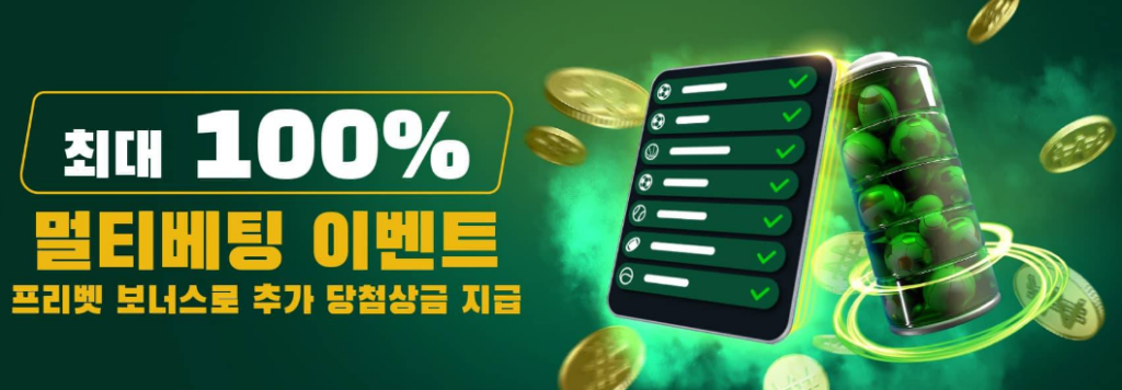 벳위즈멀티배팅